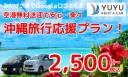 okinawa-rent-a-car-yuyu-official-okinawa-cheapest- rental-car-yuyu