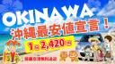 okinawa-rent-a-car-yuyu-fastview-recommended-for-okinawa-family-travel