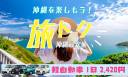 okinawa-rent-a-car-yuyu-secondview-design